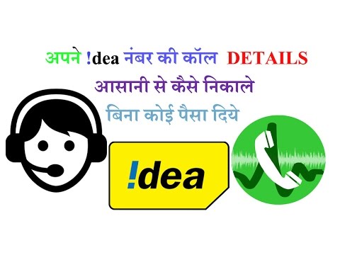 How to check idea sim call,sms,recharge details How to check idea sim call,sms,recharge details