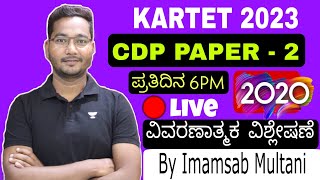 KARTET 2023 I PSYCHOLOGY QP ANALYSIS 2020 I PAPER 2