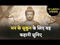 Gautam Buddha ki Shiksha - Bedtime Storytelling | Story for sleepless nights | Relaxing | Calm