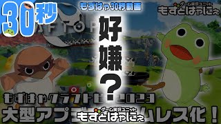 🐤#クラフトピア #切り抜き🐸ハヤニーはもずベエが好き？嫌い？【#もずはゃ30秒動画】#shorts