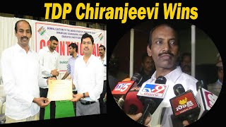 AP MLC Election Results 2023 | TDP Chiranjeevi Wins Visakhapatnam | Vizag Vision