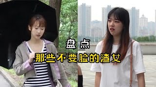 那些不要脸的渣女，为了彩礼到处骗婚，找各种理由不打结婚证