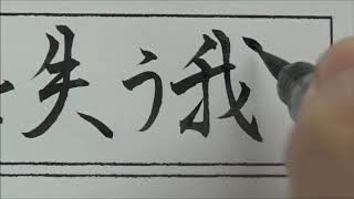 イキリト構文（古文）を筆ペンで書いてみた