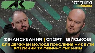 Як відбувається розподіл фінансування на спорт  | Актуально з Колесніковим