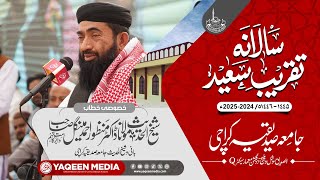 MOLANA #MANZOOR MENGAL SHB - SALANA TAQREEB KHATAM-E-BUKHARI 2025 - BY #YAQEENMEDIA