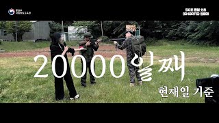 [50초 통일 숏츠(Shorts) 영화제] 고등부 우수상 : 현재일 기준