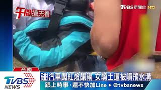 碰！汽車闖紅燈釀禍　女騎士遭被噴飛水溝