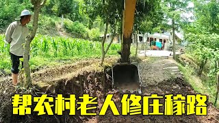 农村大爷种地太辛苦，小伙用挖机帮他挖一条路方便通行，最后象征性收了他300元 #挖掘机 #农村 #解压