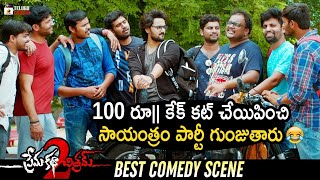 Sumanth Ashwin Best Comedy Scene | Prema Katha Chitram 2 Latest Telugu Movie | Nanditha Swetha
