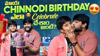 💢మాయ chinnodi birthday ఎలా celebrate చేశాం అంటే లాస్ట్ లో ఒక మంచి పని చేశాం 😍 #food #shorts #vlog145