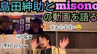 島田紳助とmisonoの動画を見た感想と運が良い人の話し【ひろゆき・切り抜き】