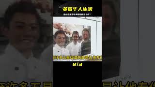 曾經逃離香港移民英國的人，如今混得怎么樣？為什么去了又想回來 #案件調查 #懸案密碼 #懸案破解 #懸案調查 #大案紀實