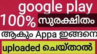 #ആപ്പുകൾ 100% സുരക്ഷിതം ആകണമെങ്കിൽ ഇങ്ങനെ ഡൗൺലോഡ് ചെയ്യുക #trending# #viral# #youtube# #2024# #asia#