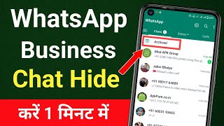 Whatsapp business chat hide kaise kare | How to hide chat on whatsapp business