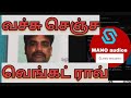 MANO audios Vs venkat Rao மோசடி மன்னன் மனோ ஆடியோ போஸ் witness no.1