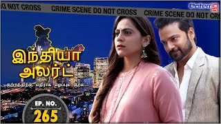 இந்தியா அலர்ட் | அன்பே செல்வம் மற்றும் அரசியல் | #India Alert #Tamil | New #FullEpisode 265