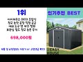 2024년 판매랭킹 상위품목 추천 ★ 조립식판넬 오늘의 인기추천 best ㅣ추천템ㅣ생활 꿀템ㅣ