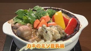 食卓の秘密「カキ」 キャッチ!　2015/11/4放送