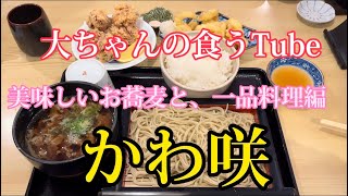 《大ちゃんの食うTube》かわ咲さんこれは反則級のうまさです。。。