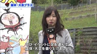 【いわて！わんこ広報室】第6回盛り上げよう！希望郷いわて国体・希望郷いわて大会～国体・大会プラス～