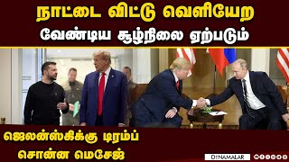 ரஷ்யா பக்கம் சாயும் டிரம்ப்; காரணம் இதுதான் ukraine | russia war| donald trump| america