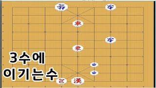 포장외통수로 빠르게 이기는수법 - 장기 이기는법