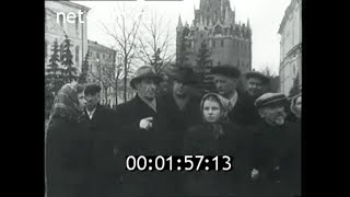 1956г. Москва. Кремль. воспоминания коменданта Малькова П.Д.