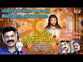 Vachanam Thiruvachanam | Christian Devotional song | Wilson Piravom | Nithyapurohithan LDL CREATIONS