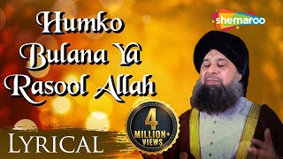 Humko Bulana Ya Rasool Allah With Lyrics | Best Of Owais Raza Qadri Naat 2023 | @ShemarooIbaadat t