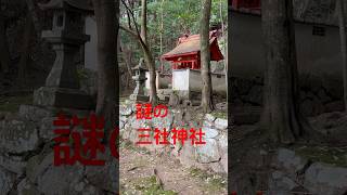 三社神社　由来不明　謎の三社神社　奈良県桜井市西口