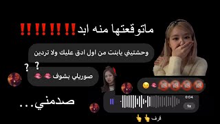 رحت لاخوي من حساب بنت و قلت له انا حامل منك😭 | صرعني استغفرالله بس❗️