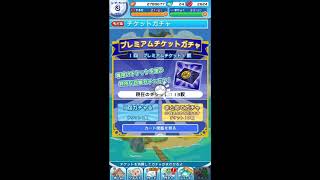 【10連ガチャ】ぷよぷよ!!クエスト　プレミアムチケットガチャ