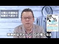 父親との確執は和解すべきか？【精神科医・樺沢紫苑】