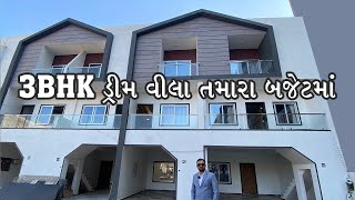 3BHK ડ્રીમ વીલા તમારા બજેટમાં ||  Villa With Parking || Property Dindoli || Surat.