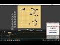 谷教授围棋课堂——用绝艺学围棋14