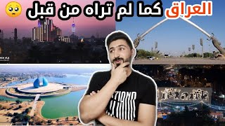 ردة فعل ع جمال مدن العراق . كما لم تراها وتسمع بها من قبل!!