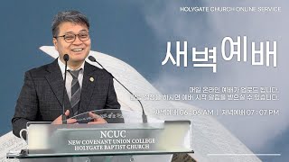 2023.08.16 성문침례교회 • NCU [온라인 새벽예배] '향유 옥합을 깨뜨립니다' 잠8:1-11