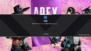 [PS4] APEX 朝活 ソロランク