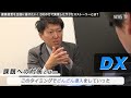 健康経営を全国に届けたい！dxの力で実現したサクセスストーリーとは？