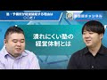 塾・予備校が経営破綻する理由は○○だ！