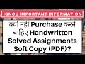 ignou क्यों नहीं purchase करने चाहिए handwritten solved assignments soft copy pdf