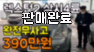 [판매완료]렉스턴2 상시4륜 완전무사고 연식대비 짧은 주행거리 1인신조 ㅣ부산중고차김상무ㅣ부산중고차