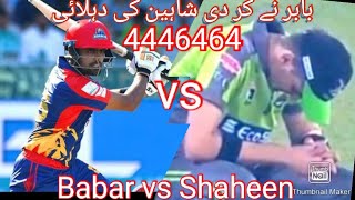 Babar Azam vs Shaheen Afridi all boundaries / HBL pslv2020/Pakistan Cricket Bord( pcb)/ QA Sports/