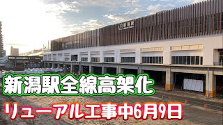 【新潟駅】2022/6/9 新しくなった新潟駅を紹介するよ【リニューアル工事】