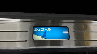 【懐かしのあの幕が残る！？】JR東海 373系 側面行き先方向幕回し