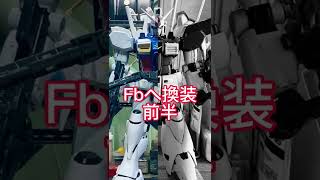 【ガンプラ】PG/GP01　換装前分解！【ガンダム】 #ganpula #Shorts