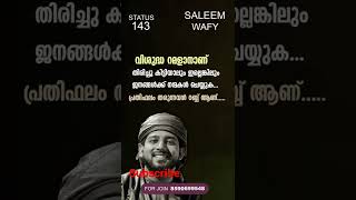 വിശുദ്ധ റമളാൻ ആണ് തിരിച്ച് കിട്ടിയാലും  ഇല്ലെങ്കിലും ജനങ്ങൾക്ക് നന്മകൾ ചെയ്യുക...