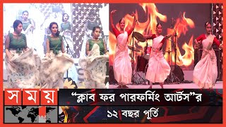 ১৫ জুন অনুষ্ঠিত হলো ইসিপিএ’র “দ্য জার্নি অফ সুপার টুয়েলভ” | East West University | Somoy TV