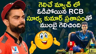 RCB vs MI Match Highlights | IPL 2020 | Royal Challengers Bangalore vs Mumbai Indians