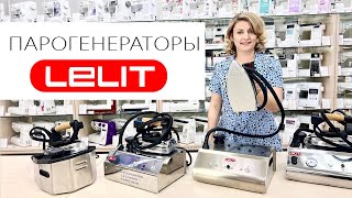 Парогенераторы Lelit - в чём преимущества и разница между моделями